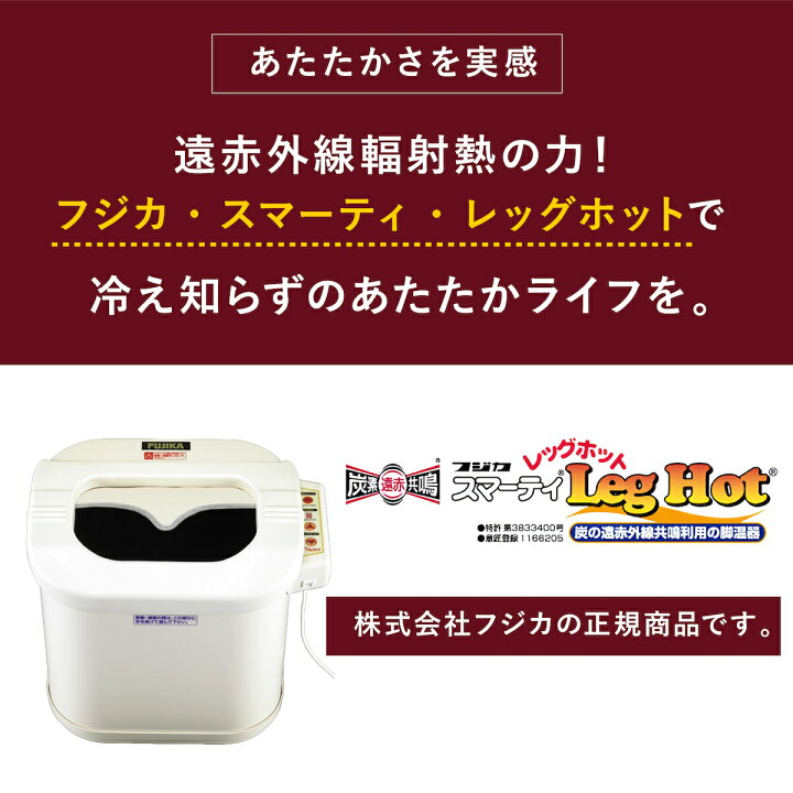 専用】フジカ スマーティレッグホット 研ぎ 赤外線輻射熱利用の脚温器