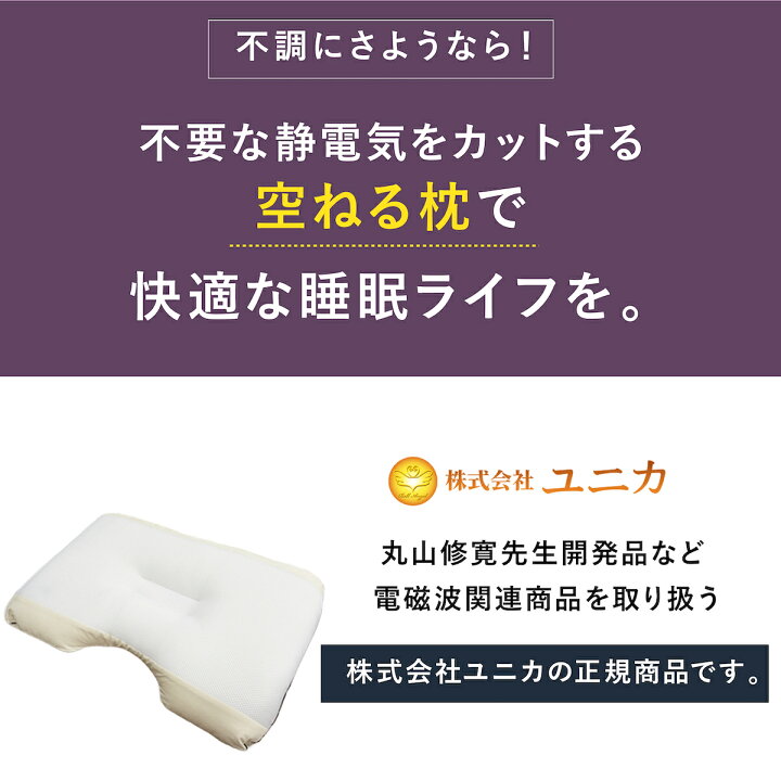 楽天市場】【正規販売店】空ねる枕 まくら 静電気対策グッズ 静電気 