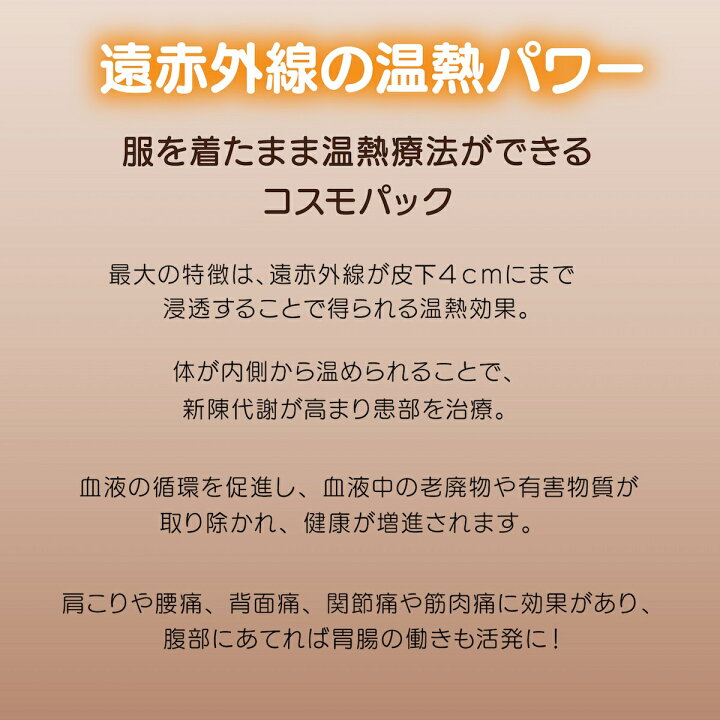 楽天市場】【オマケ付き！】遠赤外線 温熱治療器 コスモパック CL型 遠 