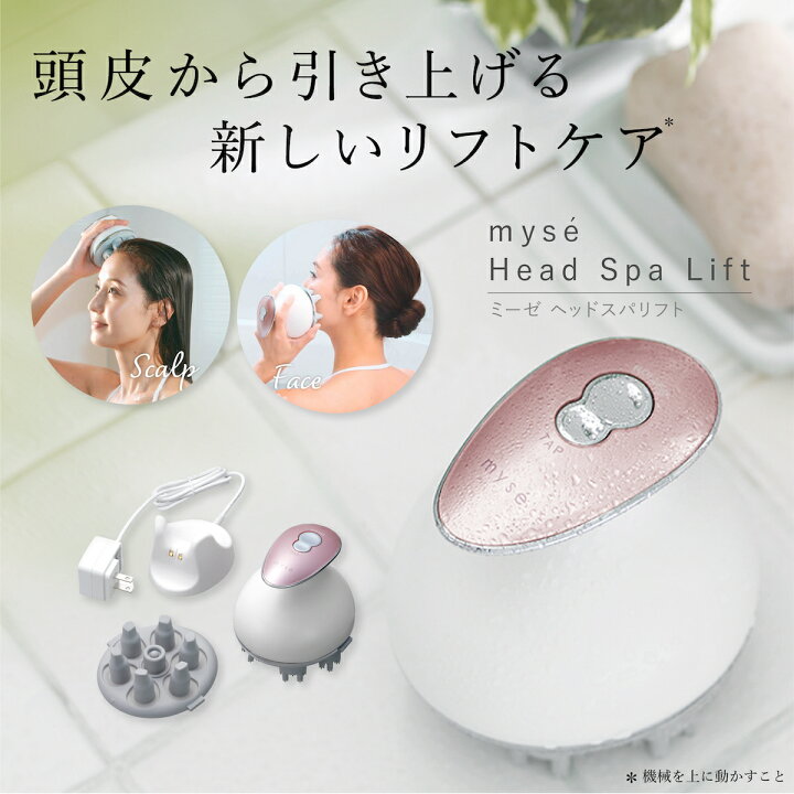 楽天市場】【正規品】ヤーマン ヘッドスパリフト myse ミーゼ ピンク 