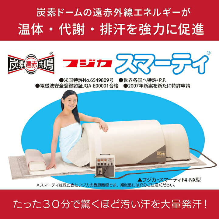 楽天市場】スマーティ F4-NX型 正規品 遠赤外線 ドーム型サウナ 