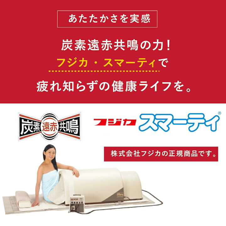 楽天市場】スマーティ F4-A5型 正規品 遠赤外線 ドーム型サウナ 