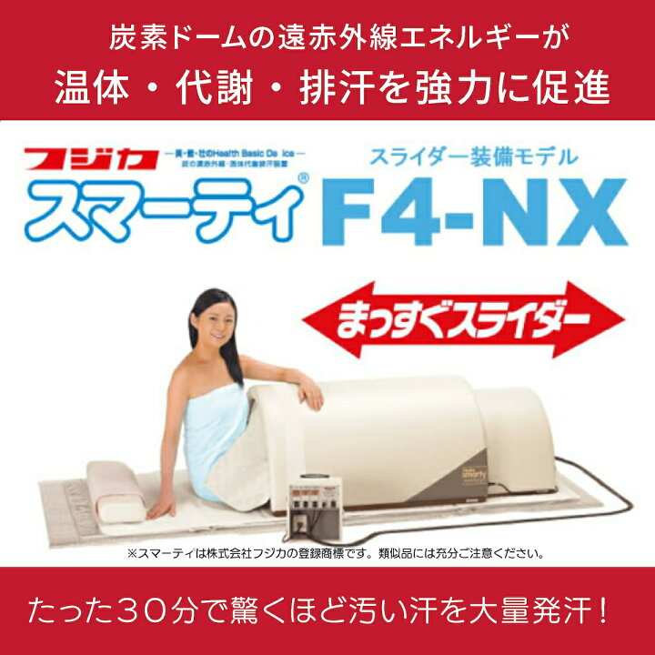 楽天市場】【クーポンで5%オフ!!☆1/24 20:00〜】スマーティ F4-NX型 