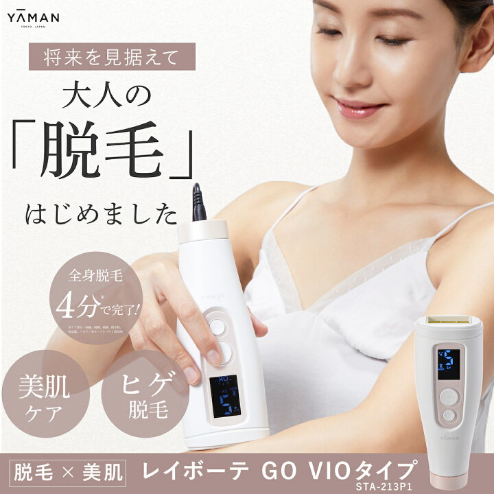 楽天市場】【正規販売店】ヤーマン 脱毛器 レイボーテ Go VIOタイプ  