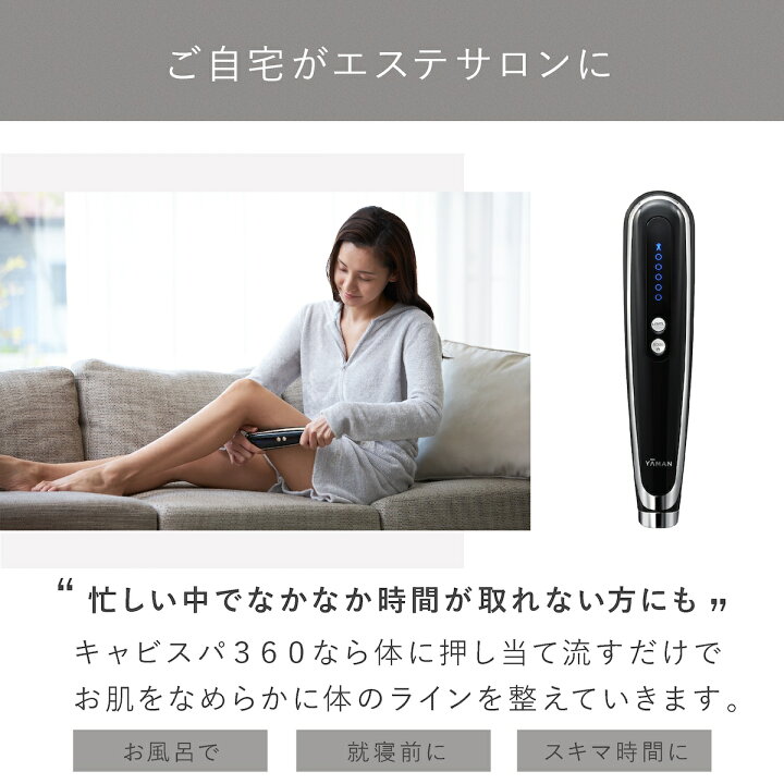 楽天市場】キャビスパ 360 キャビテーション ヤーマン YA-MAN  