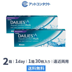 【最大2,000円OFFクーポン】【送料無料】デイリーズアクア コンフォート プラス マルチフォーカル 2箱 ( 遠近両用 / アルコン / デイリーズ / 1日終日装用タイプ 30枚入り / ワンデー )