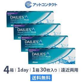 【最大2,000円OFFクーポン】【送料無料】デイリーズアクアコンフォートプラスマルチフォーカル 4箱 ( 遠近両用 / アルコン / デイリーズ / 1日終日装用タイプ 30枚入り / ワンデー )