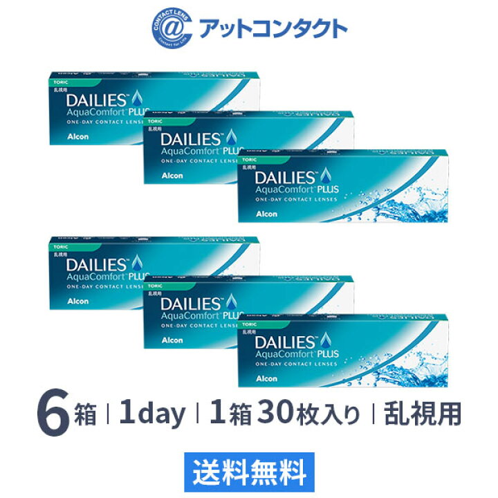 楽天市場】【送料無料】【乱視用】デイリーズアクアコンフォートプラス 