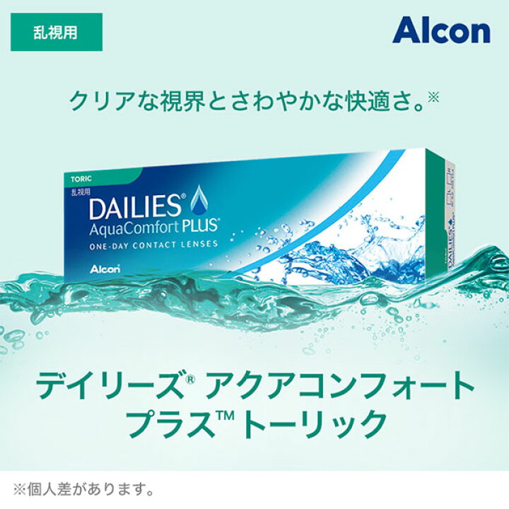 楽天市場】【送料無料】【乱視用】デイリーズアクアコンフォートプラス 