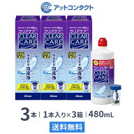 【送料無料】クリアケア 480ml 3本セット コンタクト 洗浄液 ( コンタクトレンズ 洗浄液 過酸化水素 Alco…