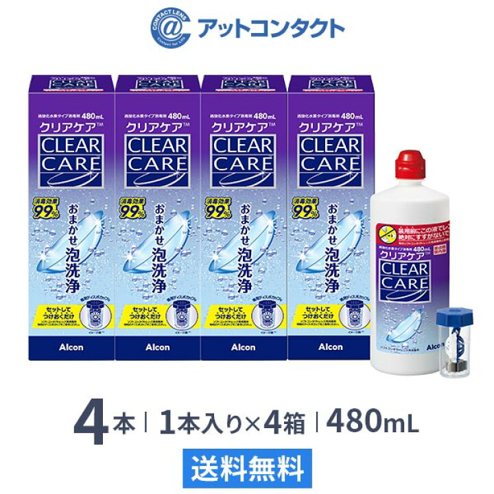 楽天市場】【送料無料】クリアケア 480ml 4本セット コンタクト 洗浄液 