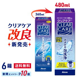 【送料無料】クリアケア 480ml 6本セット コンタクト 洗浄液 ( コンタクトレンズ 洗浄液 過酸化水素 Alcon アルコン)