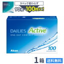 【送料無料】デイリーズアクティブ （旧デイリーズアクア コンフォートプラス) 100枚入 1箱　使い捨てコンタクトレンズ 1日終日装用タイプ アルコンAlcon