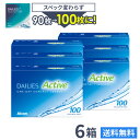 【送料無料】デイリーズアクティブ （旧デイリーズアクア コンフォートプラス) 100枚入 6箱セット　使い捨てコンタクトレンズ 1日終日装用タイプ/アルコン/Alcon