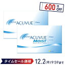 【送料無料】ワンデーアキュビューモイスト 90枚パック 2箱セット 両眼3ヶ月分 コンタクトレンズ ジョンソン・エンド…