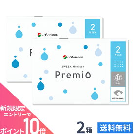 【送料無料】【YM】2WEEKメニコン プレミオ 2週間使い捨て 6枚入 2箱セット コンタクトレンズ コンタクト 2week 2ウィーク