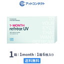 【送料無料】ワンマンスリフレア UV 6枚入り 1箱 1ヶ月タイプ（片眼6ヶ月分 / フロムアイズ / リフレア / マンスリー / 1month /1-MONTH RefrearUV / ユーブイ）