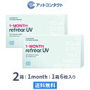 【送料無料】ワンマンスリフレア UV 6枚入り 2箱セット 1ヶ月タイプ（両眼6ヶ月分 / フロムアイズ / リフレア / マンスリー / 1month /1-MONTH RefrearUV / ユーブイ）