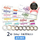 【送料無料】ワンデーアキュビューディファインモイスト（近視用） 1日使い捨て 30枚入 2箱セット ジョンソン・エンド・ジョンソン カラコン 度あり 度なし カラーコンタクト