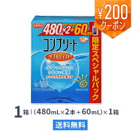 【送料無料】コンプリート ダブルモイスト （480mL×2本入り＋60mL）× 1箱 / ソフトコンタクトレンズ洗…