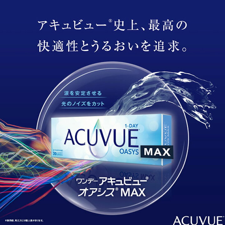 楽天市場】【送料無料】ワンデーアキュビューオアシス マックス 30枚入 