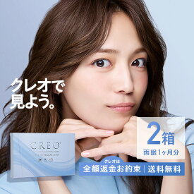 【送料無料】クレオモイスト スーペリア ワンデー 2箱セット 30枚入 コンタクトレンズ 1日使い捨て ( クリアレンズ 1dayタイプ UVカット シリコーン シリコーンハイドロゲル ワンデー クレオワンデー クレオ CREO )