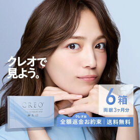 【送料無料】クレオモイスト スーペリア ワンデー 6箱セット 30枚入 コンタクトレンズ 1日使い捨て ( クリアレンズ 1dayタイプ UVカット シリコーン シリコーンハイドロゲル ワンデー クレオワンデー クレオ CREO )