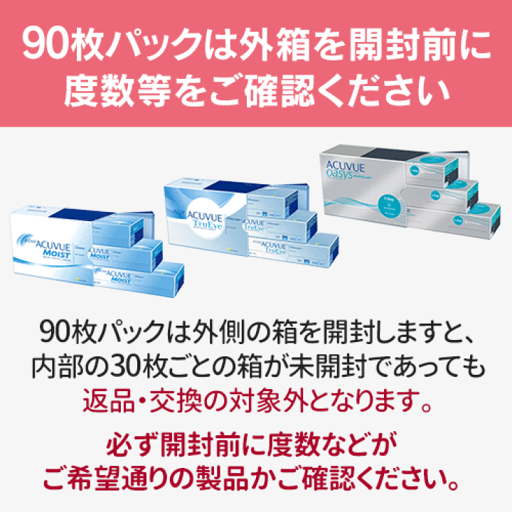 楽天市場】【送料無料】ワンデーアキュビュートゥルーアイ90枚パック 2箱セット コンタクトレンズ 1日使い捨て(ワンデー トゥルーアイ アキュビュー ジョンソン・エンド・ジョンソン / クリアレンズ 1dayタイプ) : アットコンタクト 楽天市場】【送料無料】ワンデーアキュビュートゥルーアイ90枚パック 2箱セット コンタクトレンズ 1日使い捨て(ワンデー トゥルーアイ アキュビュー ジョンソン・エンド・ジョンソン / クリアレンズ 1dayタイプ) : アットコンタクト