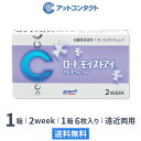 【ライブエントリーでポイント5倍】【送料無料】ロートモイストアイ マルチフォーカル 1箱 （遠近両用 / ROHTO / 2week / 2週間 / 6枚入り / コンタクトレンズ 2ウィーク ）