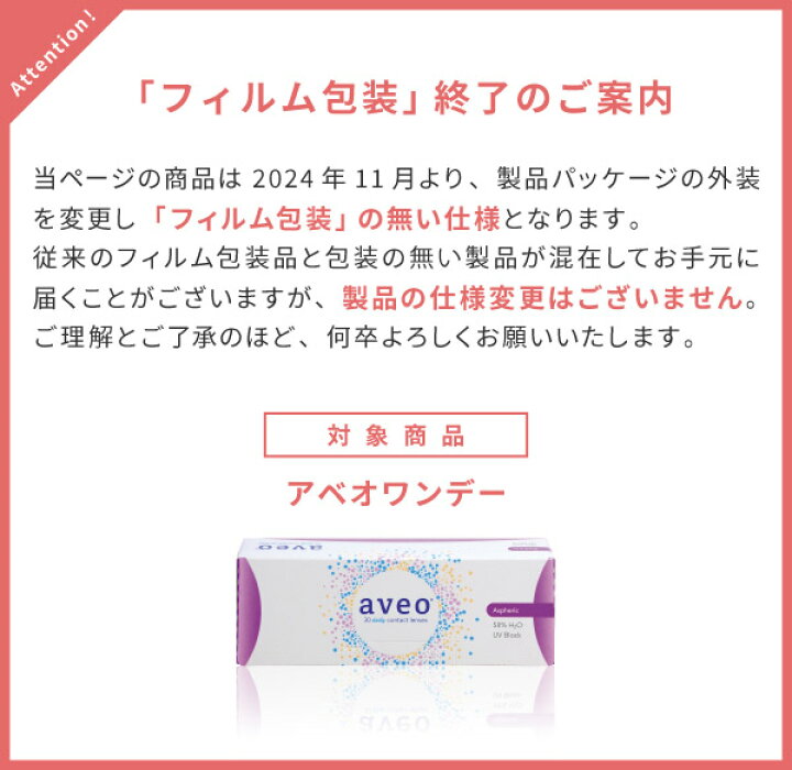 楽天市場】【送料無料】アベオワンデー 30枚入 4箱セット コンタクト 