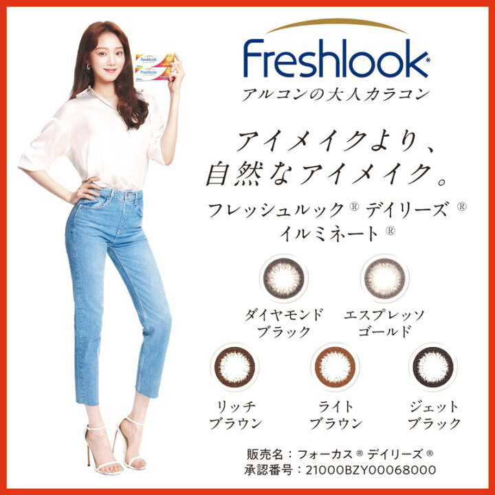 楽天市場】【送料無料】フレッシュルックデイリーズ イルミネート 1箱 
