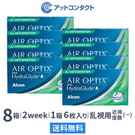 【送料無料】エアオプティクス プラス ハイドラグライド 乱視用 8箱セット(使い捨てコンタクトレンズ2週間終日装用交換タイプ / 2ウィーク / アルコン 両眼12ヶ月分)