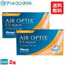 【送料無料】【YM】エアオプティクスEXアクア（O2オプティクス）2箱（1箱3枚入り）　使い捨てコンタクトレンズ 1ヶ月交換終日装用タイプ（アルコン / チバビジョン / O2オプティクス /　o2 ランキングお取り寄せ