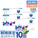 【送料無料】バイオフィニティトーリック 4箱セット (1箱6枚入り / 両眼6ヶ月分 / 2週間交換 / クーパービジョン / トーリック / 乱視用 / バイオフィニティ / コンタクトレンズ / クリアレンズ / 2weekタイプ)