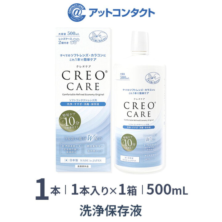 楽天市場 クレオケア 500ml 1本 ソフトコンタクトレンズ用洗浄液 すすぎ 消毒 保存液 多機能タイプ マルチパーパス Creo アットコンタクト