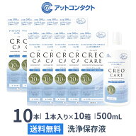 【送料無料】クレオケア 500ml 10本セット / ソフトコンタクトレンズ用洗浄液 / すすぎ / 消毒 / 保存液 …