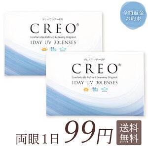 【送料無料】【YM】クレオワンデーUVモイスト 1日使い捨て 30枚入 2箱セット