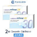 【送料無料】ワンマンスリフレア UV 6枚入り 2箱セット 1ヶ月タイプ（両眼6ヶ月分 / フロムアイズ / リフレア / マンスリー / 1month /1-MONTH RefrearUV / ユーブイ）