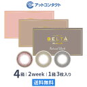 【送料無料】2ウィークリフレア ベルタ UV シリコーン 3枚入り 4箱セット 2週間タイプ（カラコン / カラーコンタクトレンズ / BELTA / フロムアイズ / リフレア / 2ウィーク / 2week /2-weekRefrear BELTA SILICONE / シリコンハイドロゲル）