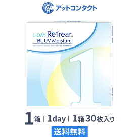 【送料無料】【YM】ワンデーリフレアBLUVモイスチャー 30枚入 1箱 1日使い捨て（片眼1ヶ月分 / フロムアイズ / リフレア / 1dayタイプ / ワンデー / 1-DAY Refrear BL UV Moisture / ブルーライトカット）