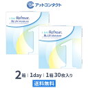 【送料無料】ワンデーリフレアBLUVモイスチャー 30枚入 2箱セット 1日使い捨て（両眼1ヶ月分 / フロムアイズ / リフレア / 1dayタイプ / ワンデー / 1-DAY Refrear BL UV Moisture / ブルーライトカット / ワンデーリフレアbl&uv）
