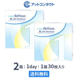 【送料無料】【YM】ワンデーリフレアBLUVモイスチャー 30枚入 2箱セット 1日使い捨て（両眼1ヶ月分 / フロムアイズ / リフレア / 1dayタイプ / ワンデー / 1-DAY Refrear BL UV Moisture / ブルーライトカット / ワンデーリフレアbl&uv）