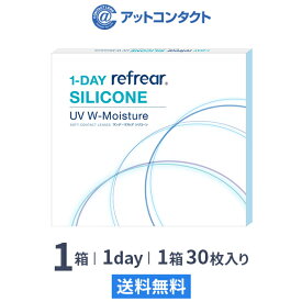 【送料無料】【YM】ワンデーリフレアシリコーンUV Wモイスチャー 30枚入 1箱 1日使い捨て（片眼1ヶ月分 / フロムアイズ / リフレア / 1dayタイプ / ワンデー / 1-DAY Refrear SILICONE UV W-Moisture / シリコンハイドロゲル）