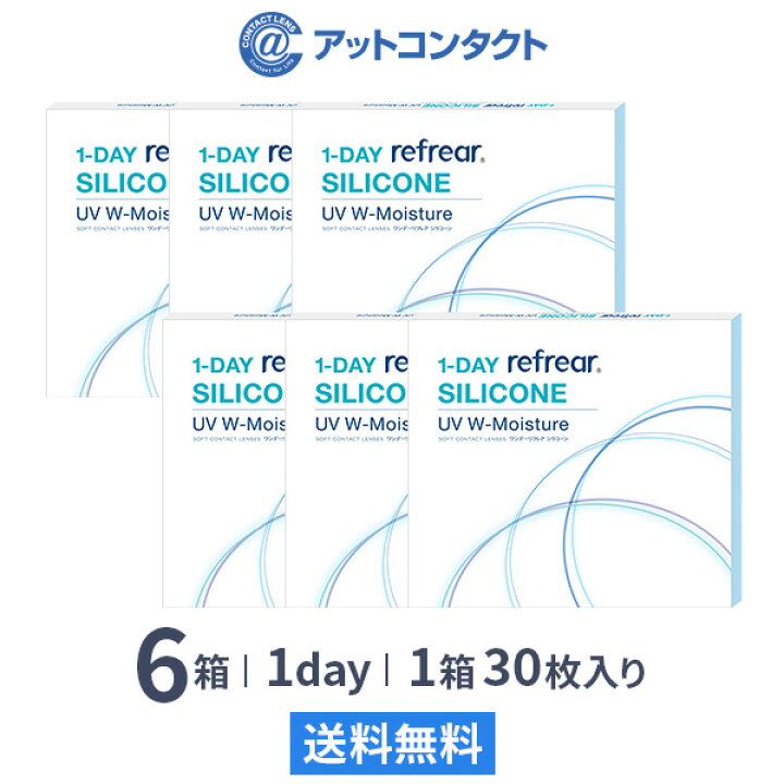 楽天市場】【送料無料】ワンデーリフレアシリコーンUV Wモイスチャー 