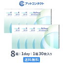 【送料無料】ワンデーリフレアUVモイスチャー38　30枚入 8箱セット 1日使い捨て（両眼4ヶ月分 / フロムアイズ / リフレア / 1dayタイプ / ワンデー / 1-DAY Refrear UV Moisture 38）
