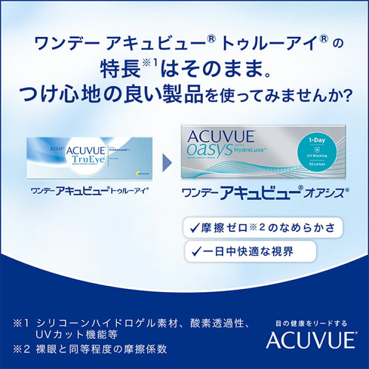 楽天市場】【送料無料】ワンデーアキュビュートゥルーアイ90枚パック 2 