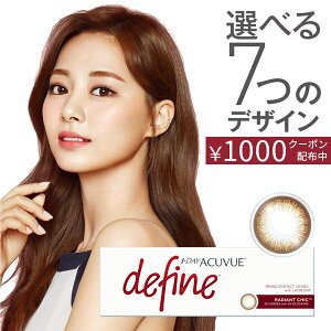 1000円OFFクーポン配布中!【送料無料】ワンデーアキュビュー ディファイン モイスト 1日使い捨て 30枚入 2箱セット ジョンソン・エンド・ジョンソン カラコン 度あり 度なし
