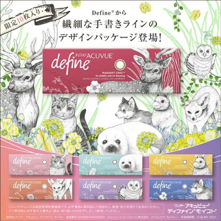 楽天市場】【送料無料】【YM】ワンデーアキュビュー ディファイン モイスト 1日使い捨て 10枚入り 1箱 ジョンソン・エンド・ジョンソン カラコン 度あり 度なし 1day : アットコンタクト 楽天市場】【送料無料】【YM】ワンデーアキュビュー ディファイン モイスト 1日使い捨て 10枚入り 1箱 ジョンソン・エンド・ジョンソン カラコン 度あり 度なし 1day : アットコンタクト