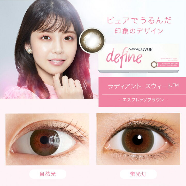 楽天市場 送料無料 ワンデーアキュビュー ディファイン モイスト 1日使い捨て 30枚入 2箱セット ジョンソン エンド ジョンソン カラコン 度あり 度なし カラーコンタクト アットコンタクト