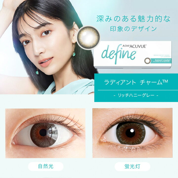 楽天市場 送料無料 ワンデーアキュビュー ディファイン モイスト 1日使い捨て 30枚入 8箱セット ジョンソン エンド ジョンソン カラコン 度あり 度なし アットコンタクト